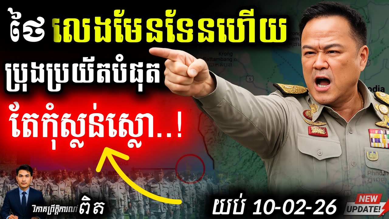 🛑 Anutin លុប MOU 44! 💥 ថៃចង់ក្រេបឈាមដែនទឹកខ្មែរ | កោះកុងឡើងកម្ដៅខ្លាំង! ⚠️ Update!