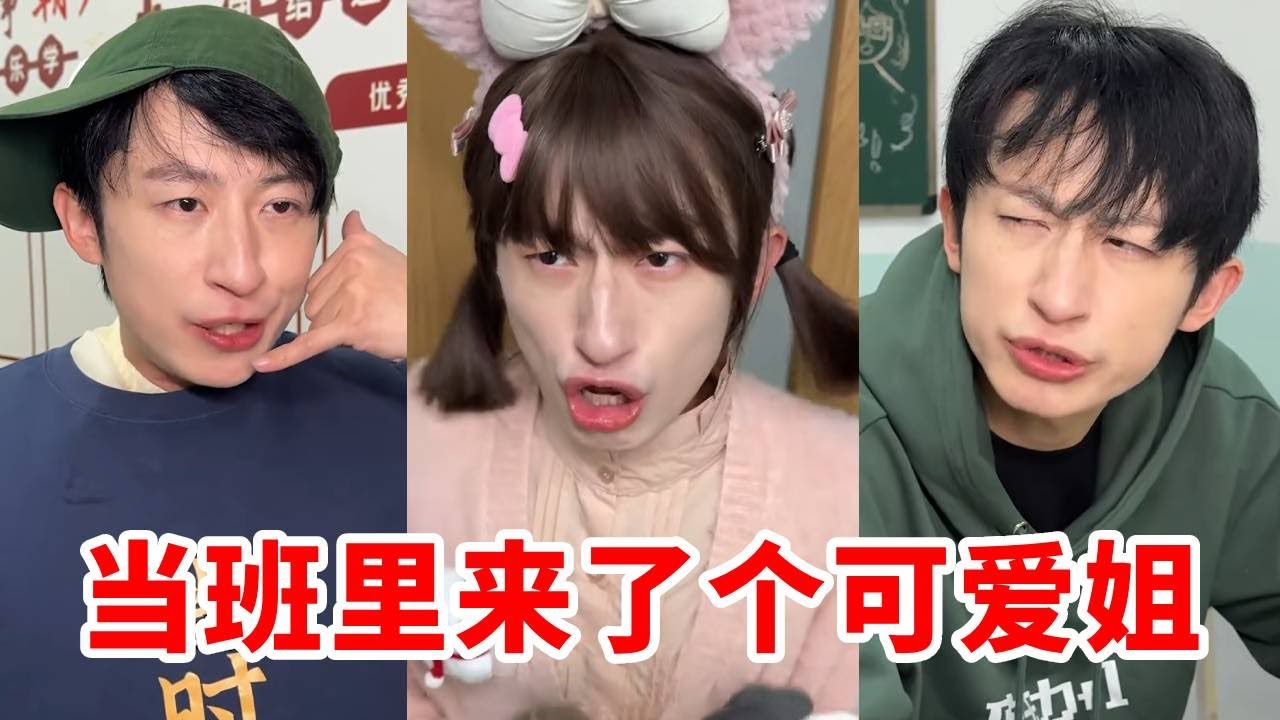 当班里来了个可爱姐！！怎么上来就认爸爸妈妈？而且你听她说话到底会不会觉得恶心啊喂！