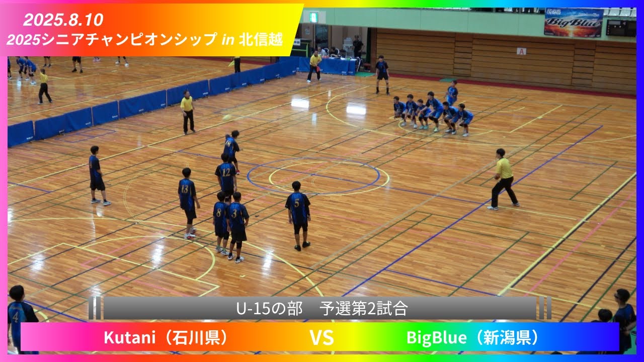 予選第2試合 vsBigBlue