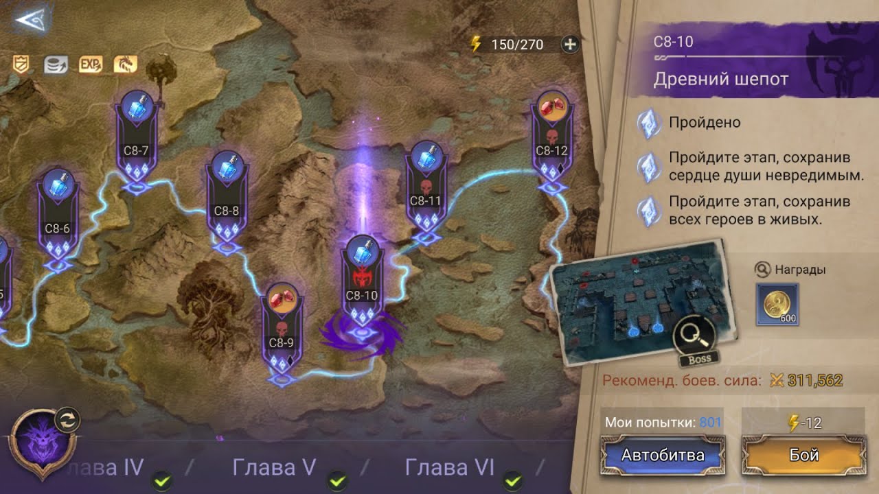 Watcher Of Realms Прохождение Кампании С8-10 без смертей