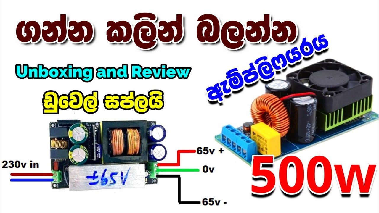 500W IRS2092 Digital Power Amplifier and ±65V Dual Power Supply | Unboxing and Review