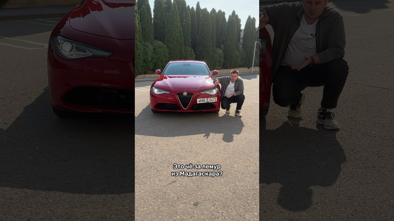 Alfa Romeo Giulia &ndash; авто за 3 млн, о котором мало кто знает #мосподбор #автообзор #автоэксперт
