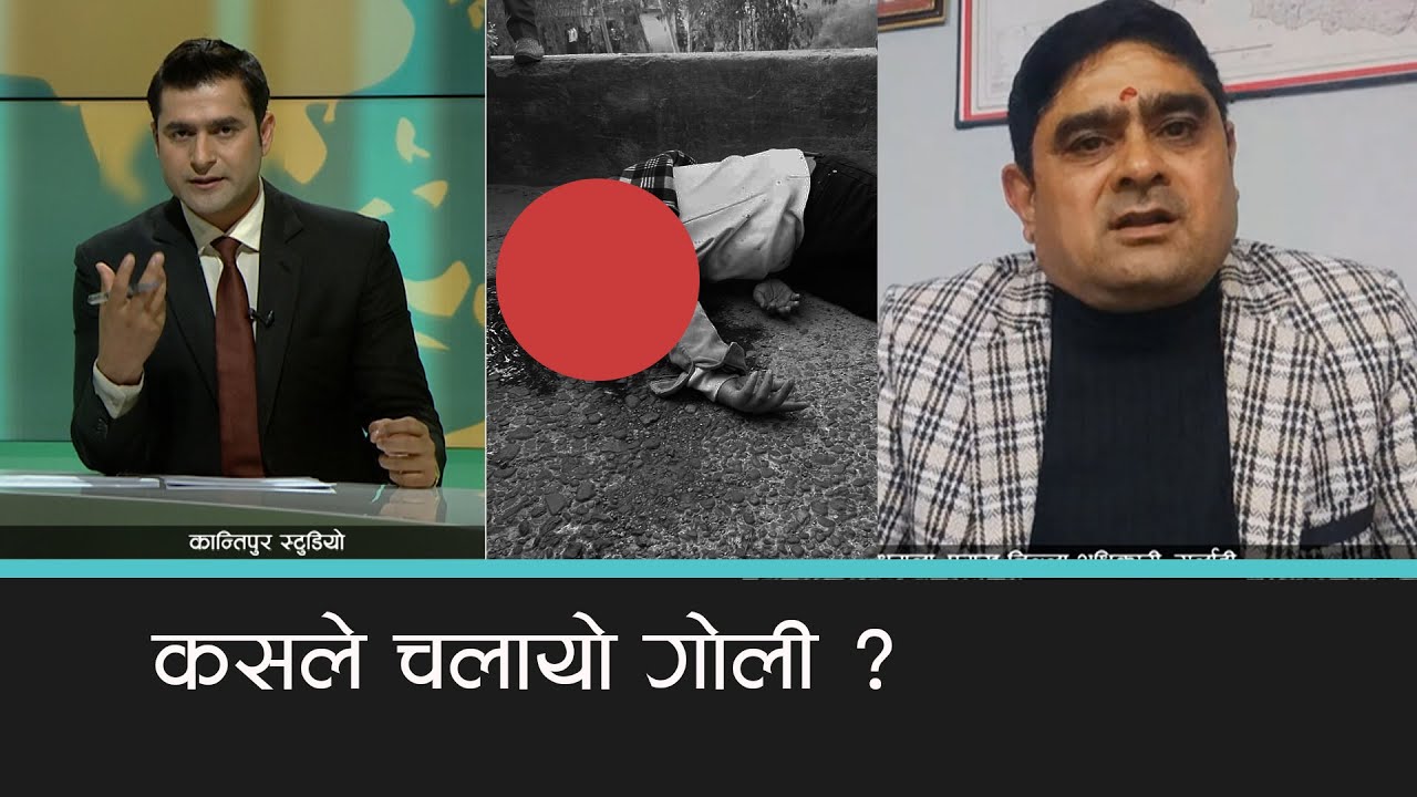 सर्लाहीको बरहथवामा कसले चलायो गोली ? प्रमुख जिल्ला अधिकारी भन्छन् - आदेश मेरो होइन ।