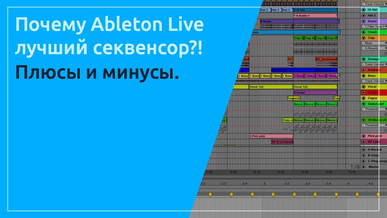 Почему Ableton Live лучший секвенсор? Плюсы и Минусы. Выбираем свою DAW.