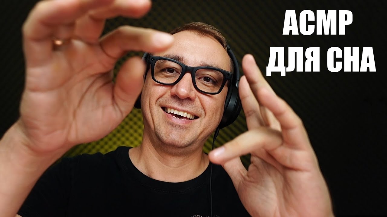 АСМР Ты Точно Уснёшь за 28 минут !