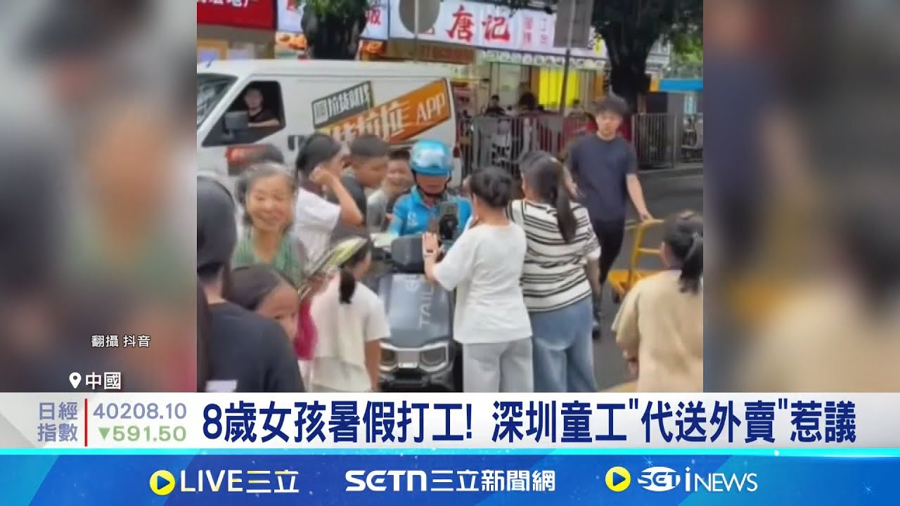 幫外送員跑腿! 中國童工