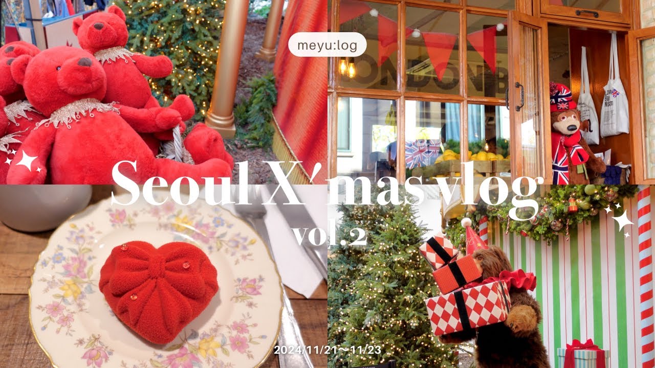 【韓国vlog】2泊3日でクリスマスシーズンの韓国旅行🎅🏻♡ ソンス : アングク : カフェ☕️: 雑貨 : イルミネーション🌟: クリスマスマーケット🎄✨