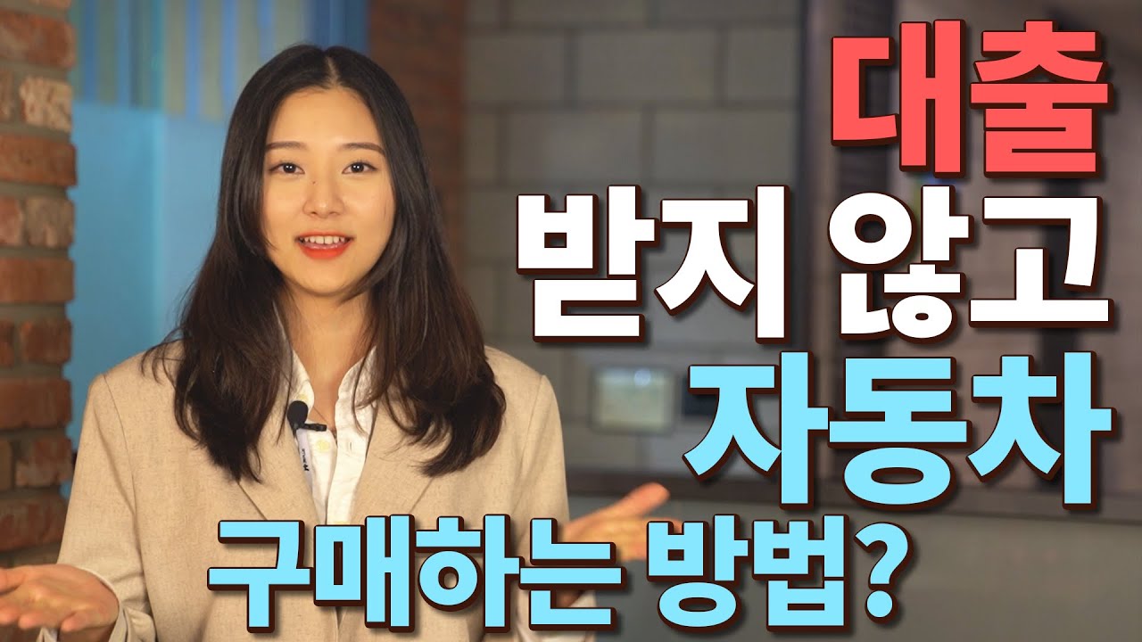 대출없이 카드 '한도증액'만으로 자동차 구매 할 수 있는 금융사 추천해드립니다 ㅣ대출지니어스