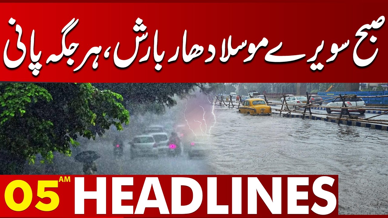 Heavy Rain Hits Early Morning | Lahore Alert & Weather Update | 05 AM Headlines | Lahore News HD