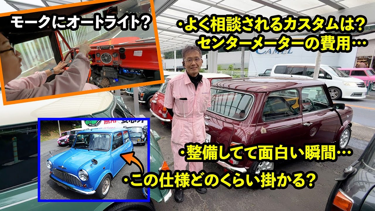 ローバーミニにセンターメーターを付けるのいくらかかる？質問いくつか&ミニモークのオートライト化…？スタッフデーの記録 2025年6月12日