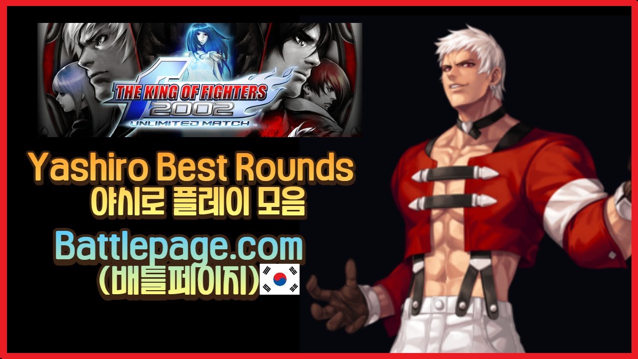 [KOF2002UM] 야시로 플레이 모음(Yashiro Best Rounds) - Battlepage.com (배틀페이지)