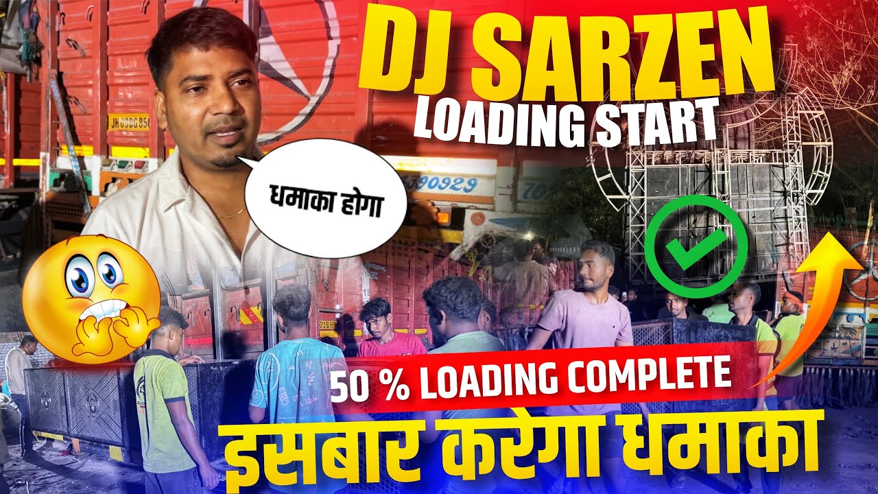 Dj Sarzen में कितना Bass लगेगा Chattisgarh Korba || हो गया Loading Start 🔥
