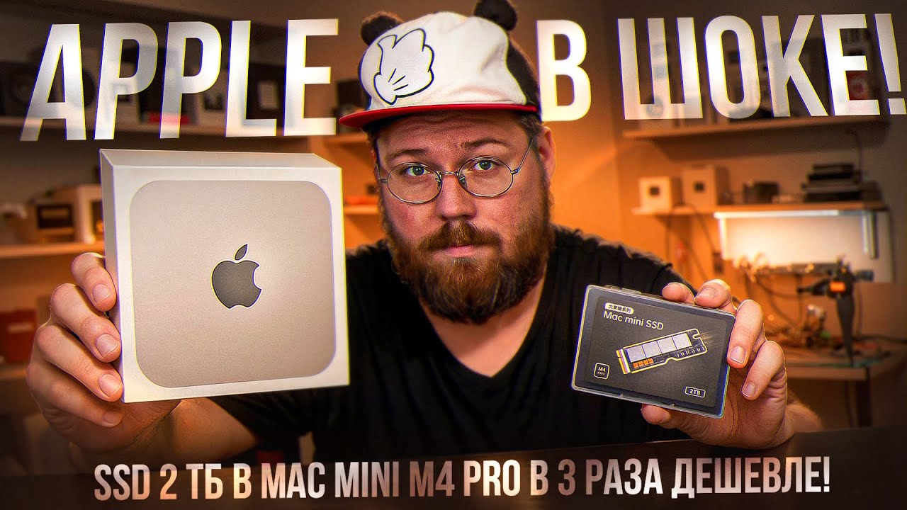 Apple в ШОКЕ! SSD 2 ТБ в Mac mini M4 Pro в 3 раза дешевле!