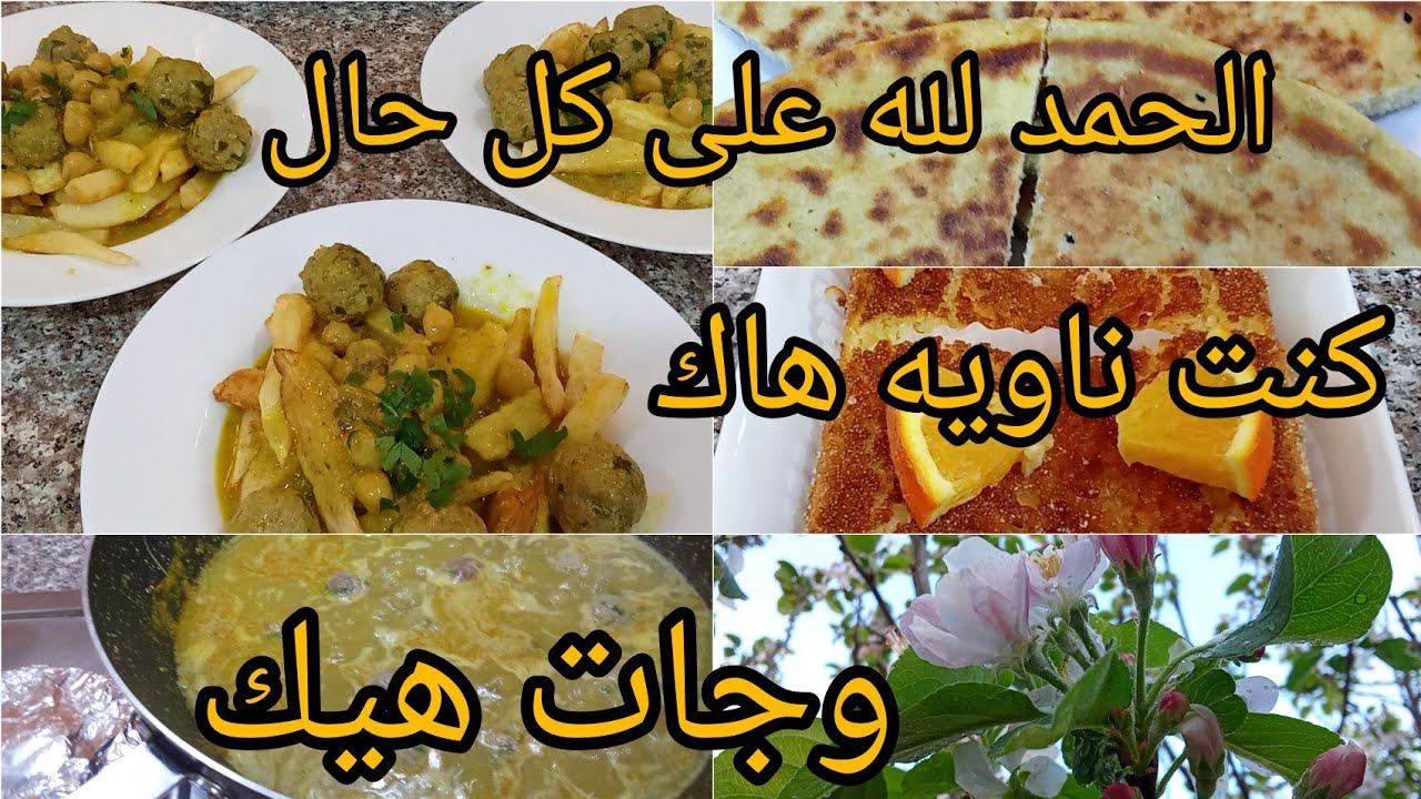 كنت رايحه نديرها.🤔🤔 ومن بعد بدلت 🇩🇿 شوربه فيرميسيل  👍وتدابير راح تفيدك في المطبخ