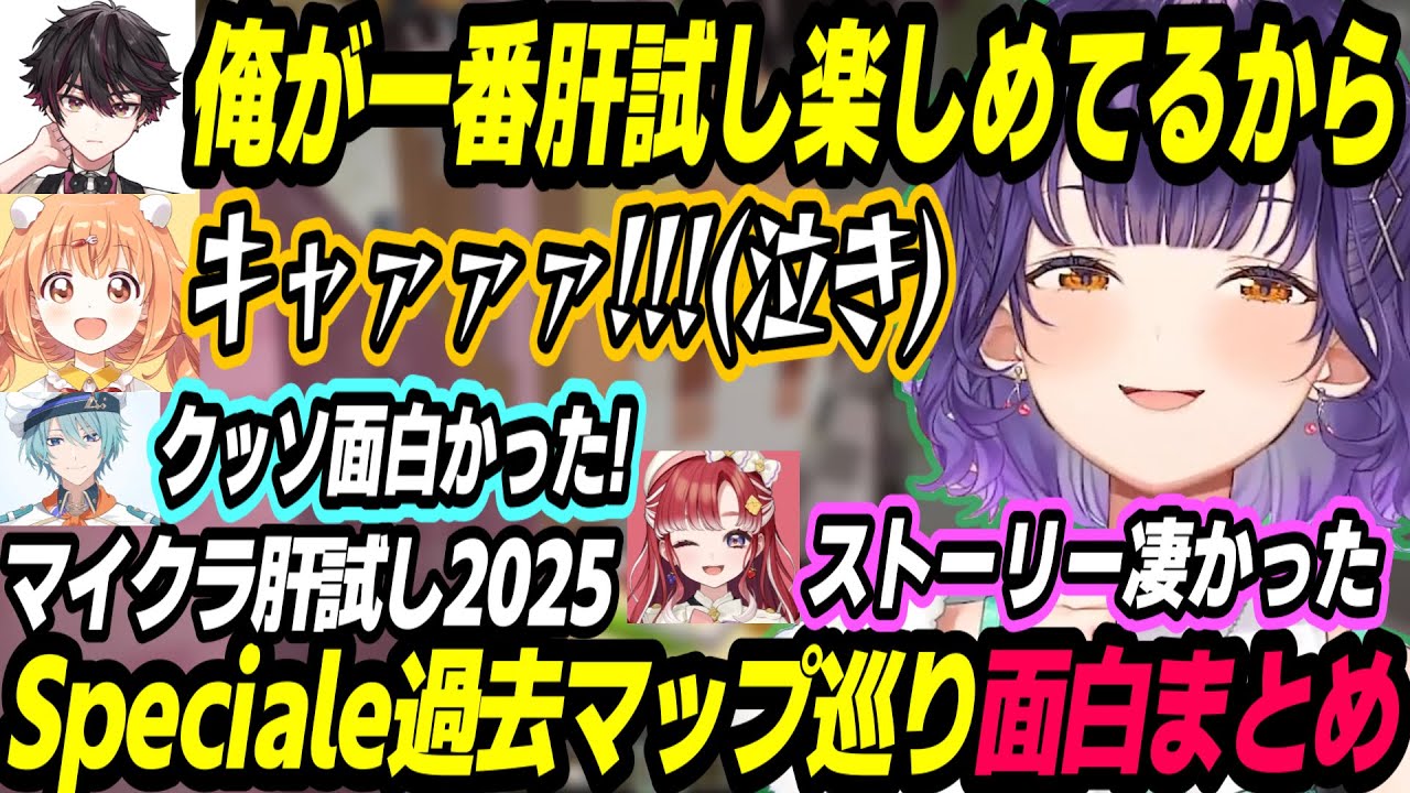 【#マイクラ肝試し2025】過去マップ巡りが面白過ぎて大はしゃぎするSpeciale【にじさんじ/切り抜き/七瀬すず菜/早乙女ベリー/雲母たまこ/酒寄颯馬/渚トラウト/Minecraft】