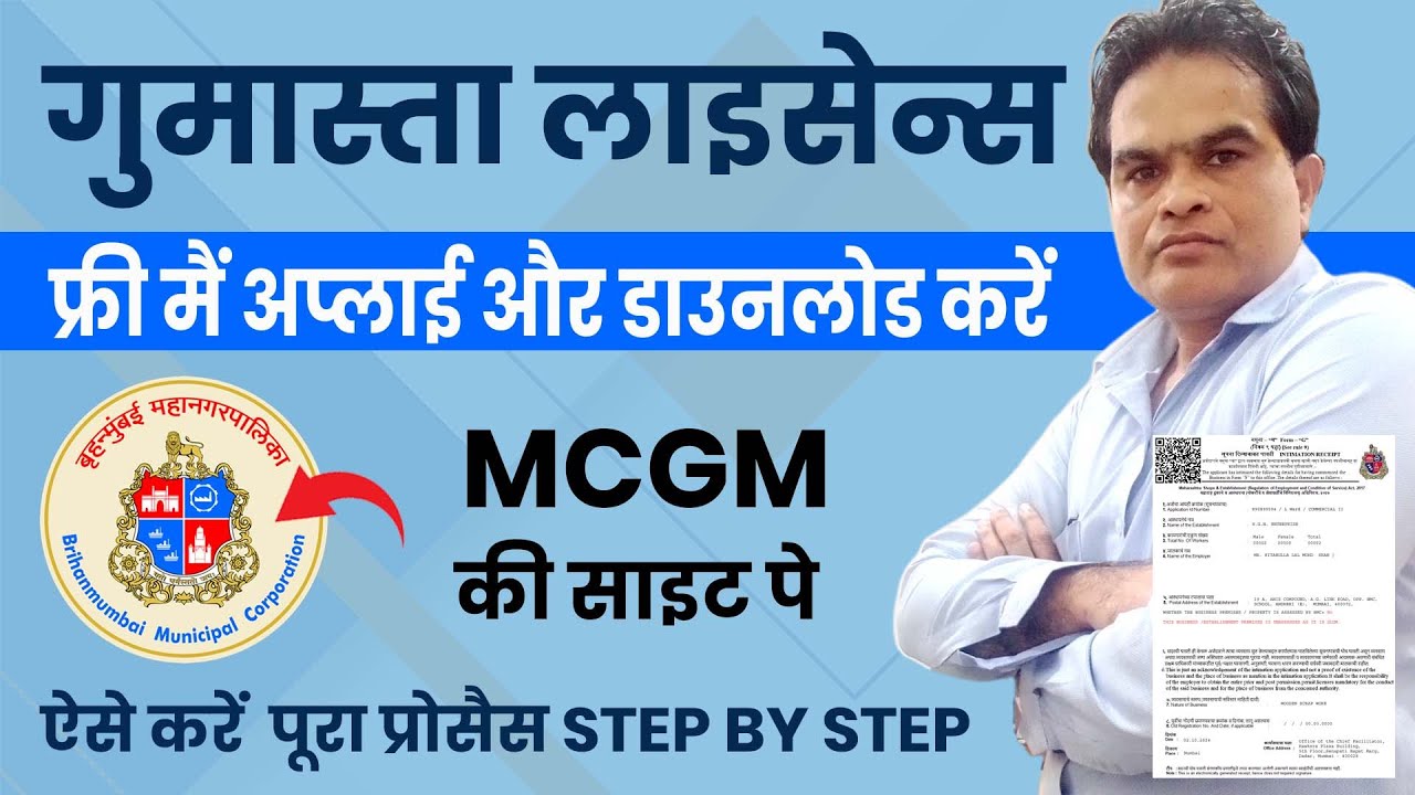 Gumasta Kya Hota Hai I Free Main Gumasta Kaise Banayen Online I फ्री गुमास्ता कैसे बनाएँ #Gumasta