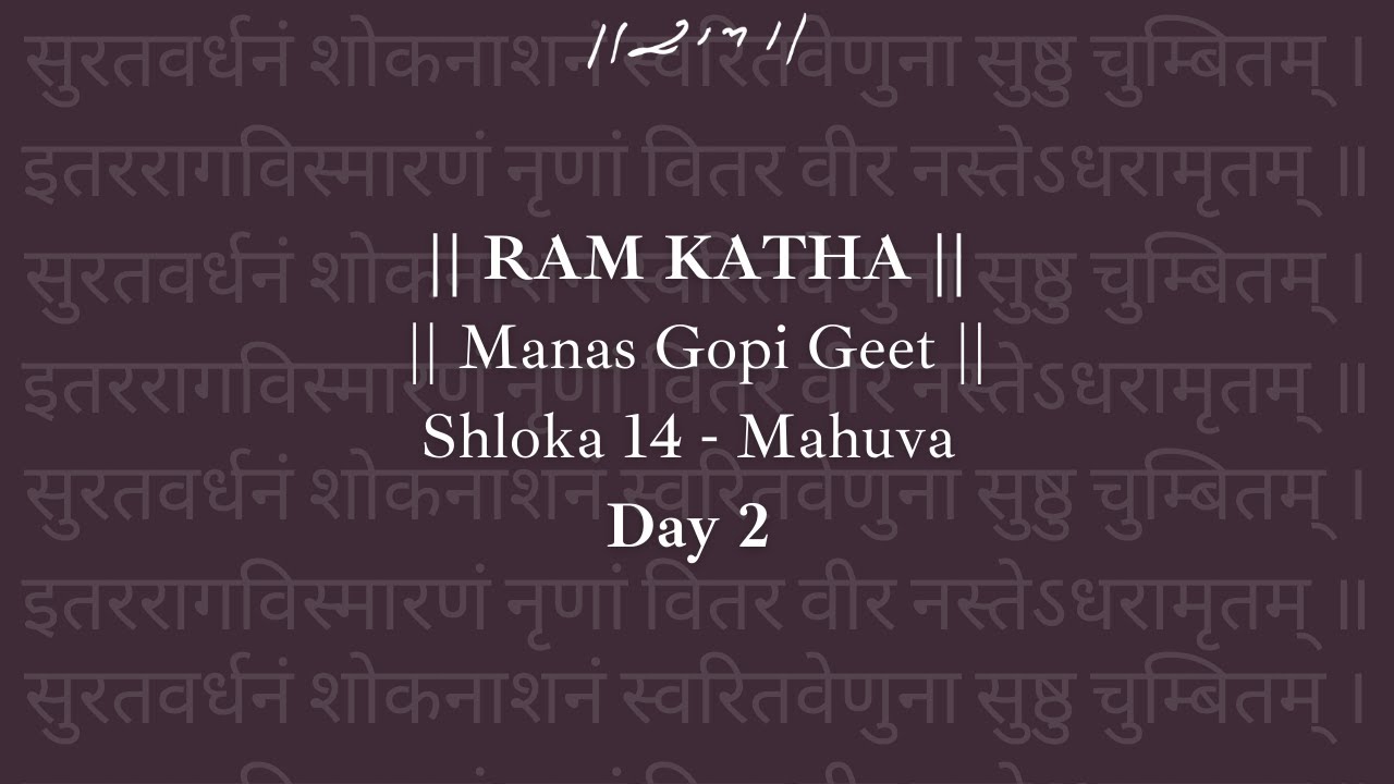 Day 2 - Manas Gopi Geet (Shloka 14) | Ram Katha 614 - Kailas Gurukul | 29/09/2003 | Morari Bapu