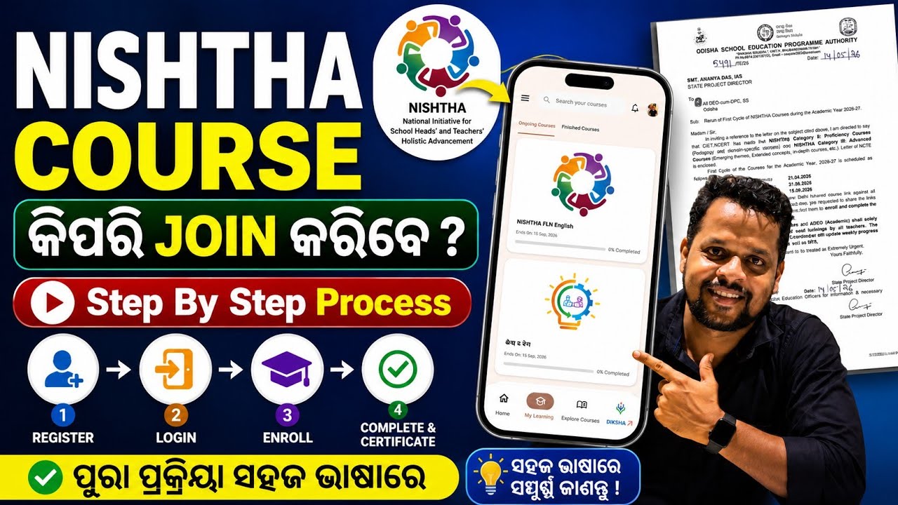 Nishtha Course କିପରି Join କରିବେ || Step By step Process 