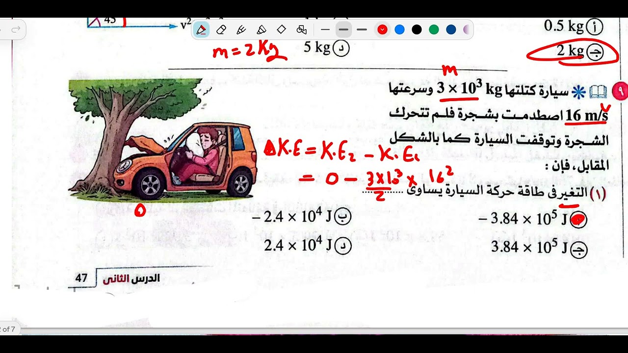حل أسئلة الدرس الثانى (الطاقة ) كتاب الامتحان 2026