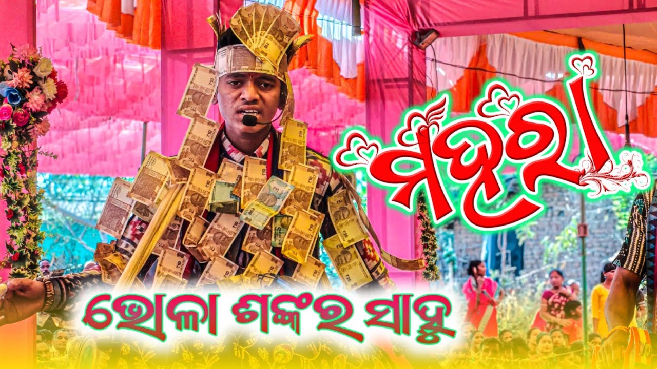 Mahara Sambalpuri Song Full Video //Boringpadar Balika Sankirtan Mandali //Bhola Sankar Sahu 