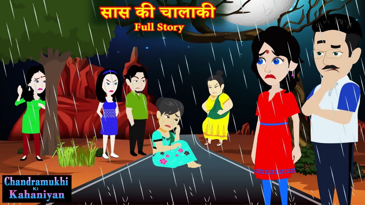 सास की चालाकी  Full Story | Saas KI Chalaki | Saas-Bahu Story | Story time | Hindi Kahani