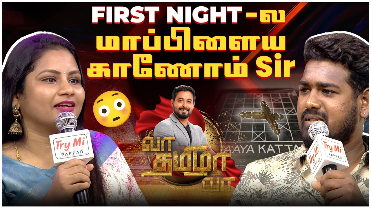 Love Torture செய்யும் மனைவிகள் 🆚 சமாளிக்க முடியாமல் திணறும் கணவர்கள். | S 04 | Epi -07