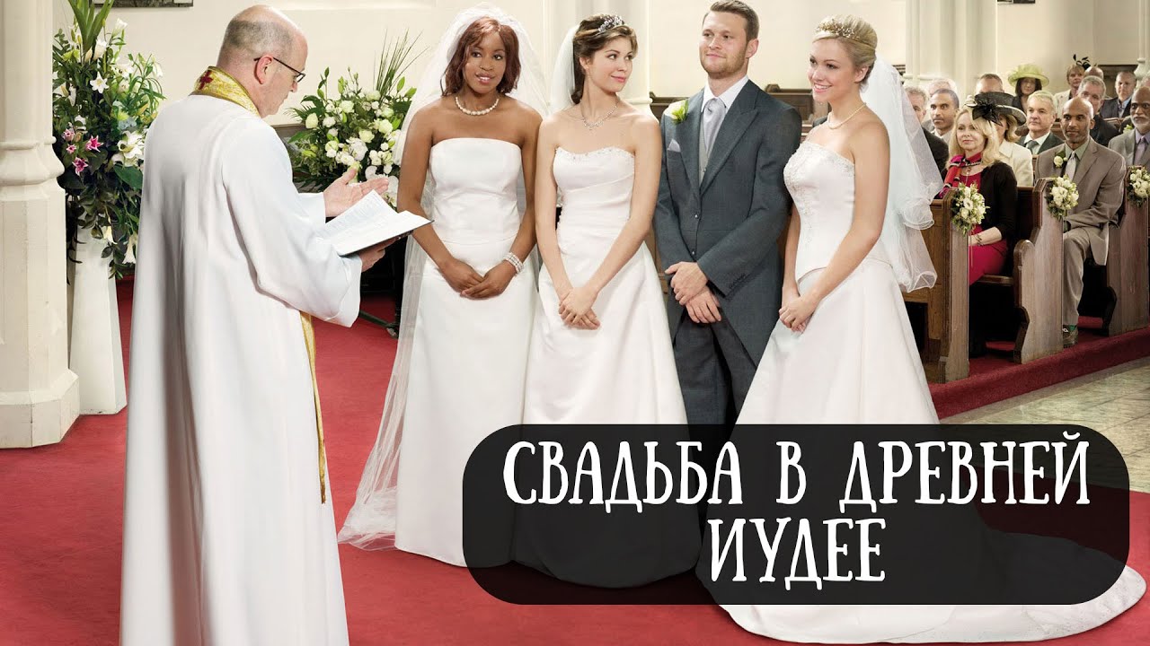 Свадьба в древней Иудее // Wedding in ancient Judea (eng.sub)