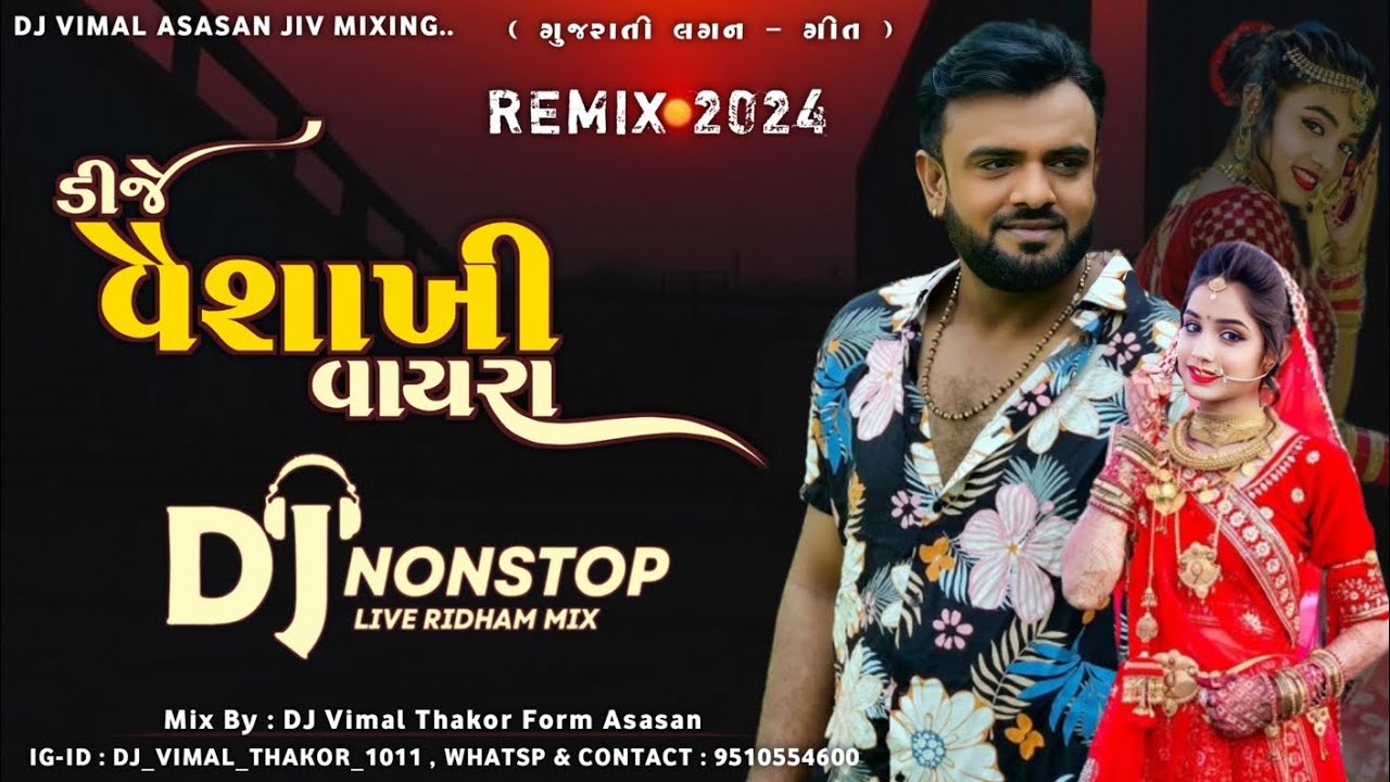 New Trending Lagan-Geet NonStop 2024 (ડીજે વૈશાખી વાયરા) DJ Vaishakhi Vayra | Rakesh Barot New Song