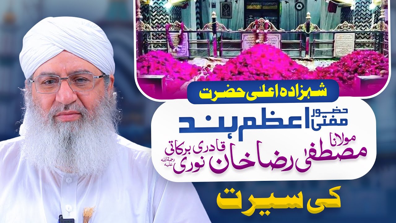 Seerat e Mufti e Azam Hind Maulana Mustafa Raza Khan | Haji Shahid Attari