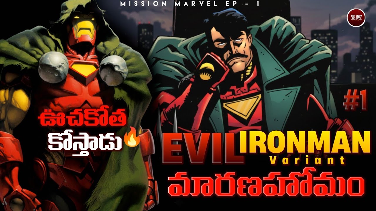 Most brutal Ironman variant - Emperor stark comic explained in Telugu || Mission Marvel Ep: 1