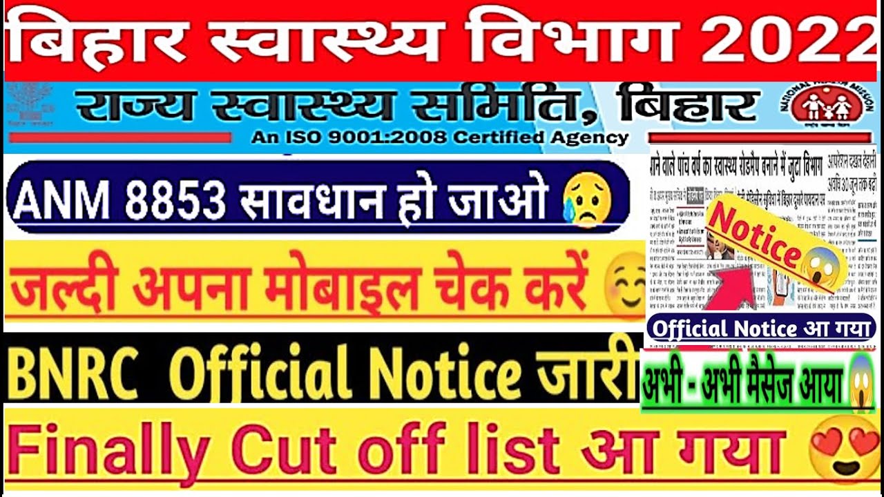 बिहार स्वास्थ्य विभाग 8853 ANM Final Result/SHSB ANM 8853 merit list/Bihar ANM Result/Anm result