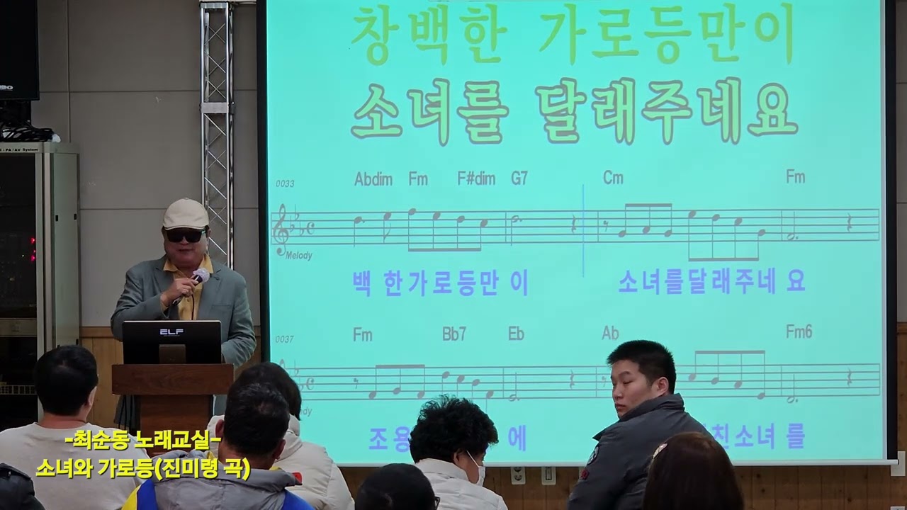 소녀와 가로등 (진미령 곡) #최순동 #노래교실 