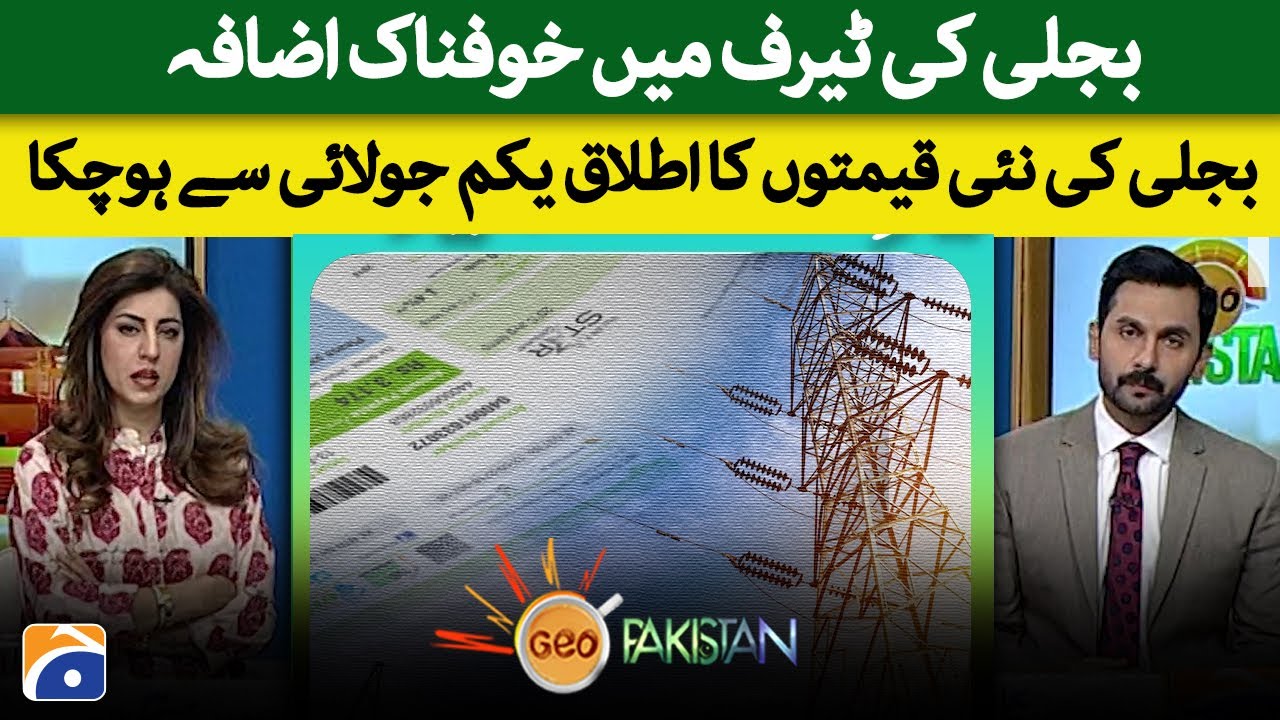 Horrible increase in electricity tariff | New electricity prices have been implemented from July