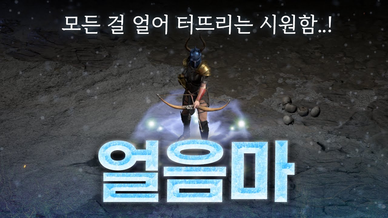 시원한 맛이 일품인 냉기 아마존 「얼음마」