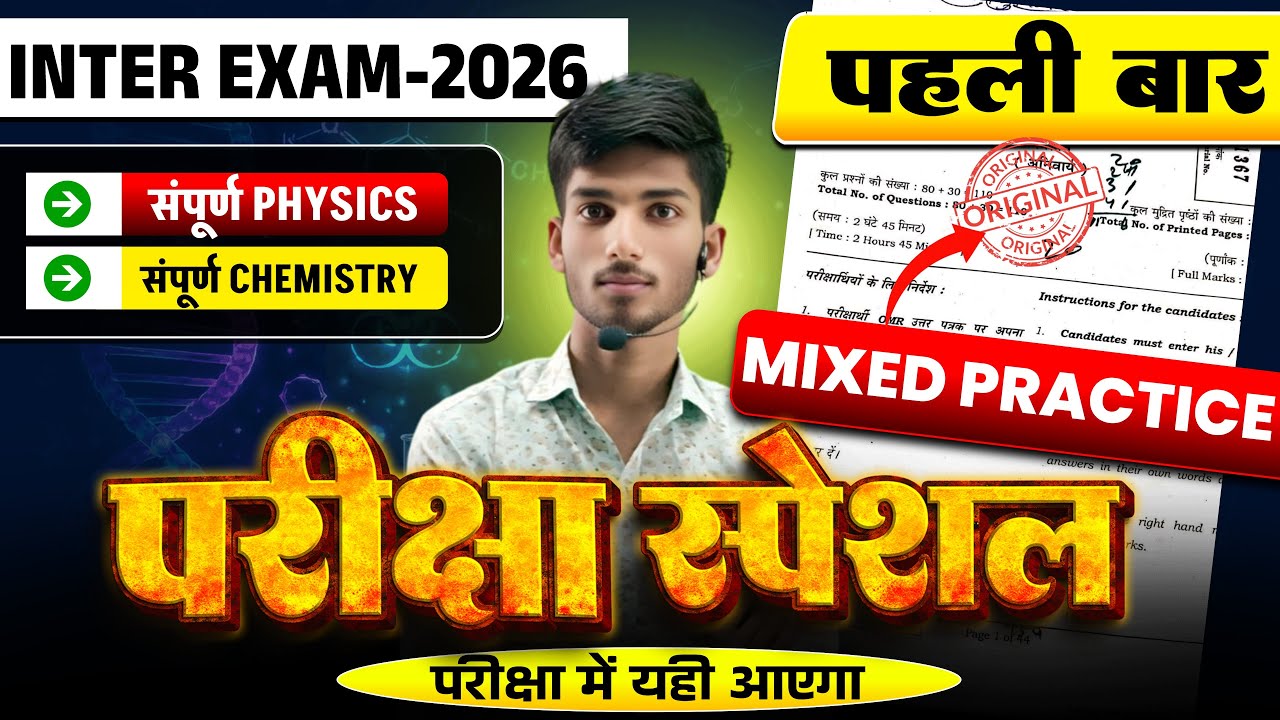 Inter Exam 2026 | पहली बार MIXED PRACTICE | Physics + Chemistry | परीक्षा स्पेशल | SILVER COACHING