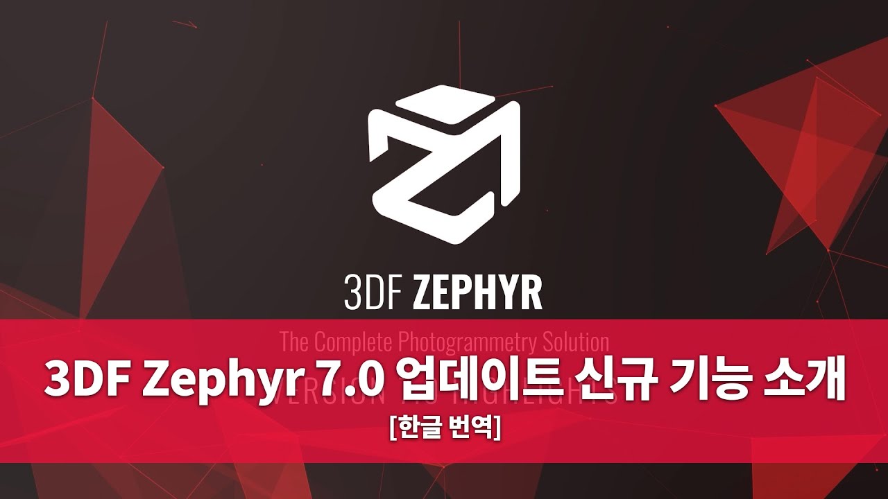 [한글번역] 3DF Zephyr 7.0 최신버전 업데이트 신규 기능 소개 3DFLOW 3DF 제퍼
