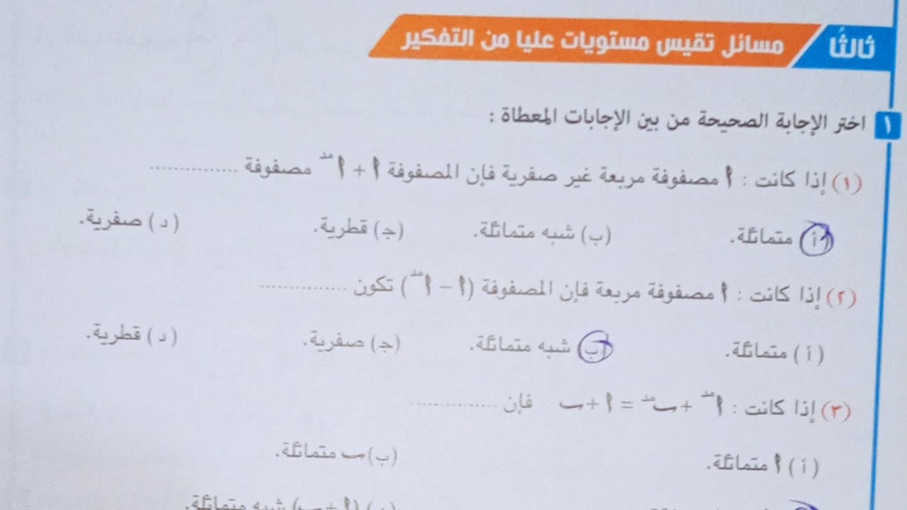 حل مسائل المستويات العليا كتاب المعاصر - جمع و طرح المصفوفات - اولى ثانوى الترم الثاني 2021