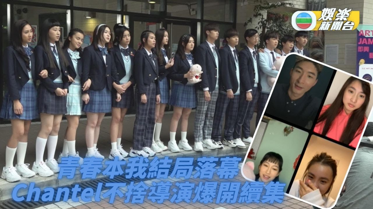 《青春本我》結局感人 拍攝現場淚眼汪汪