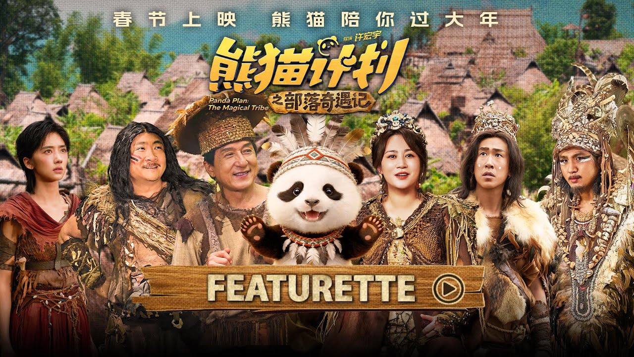 Special Featurette with Jackie Chan & Panda Huhu | PANDA PLAN: THE MAGICAL TRIBE (2026)