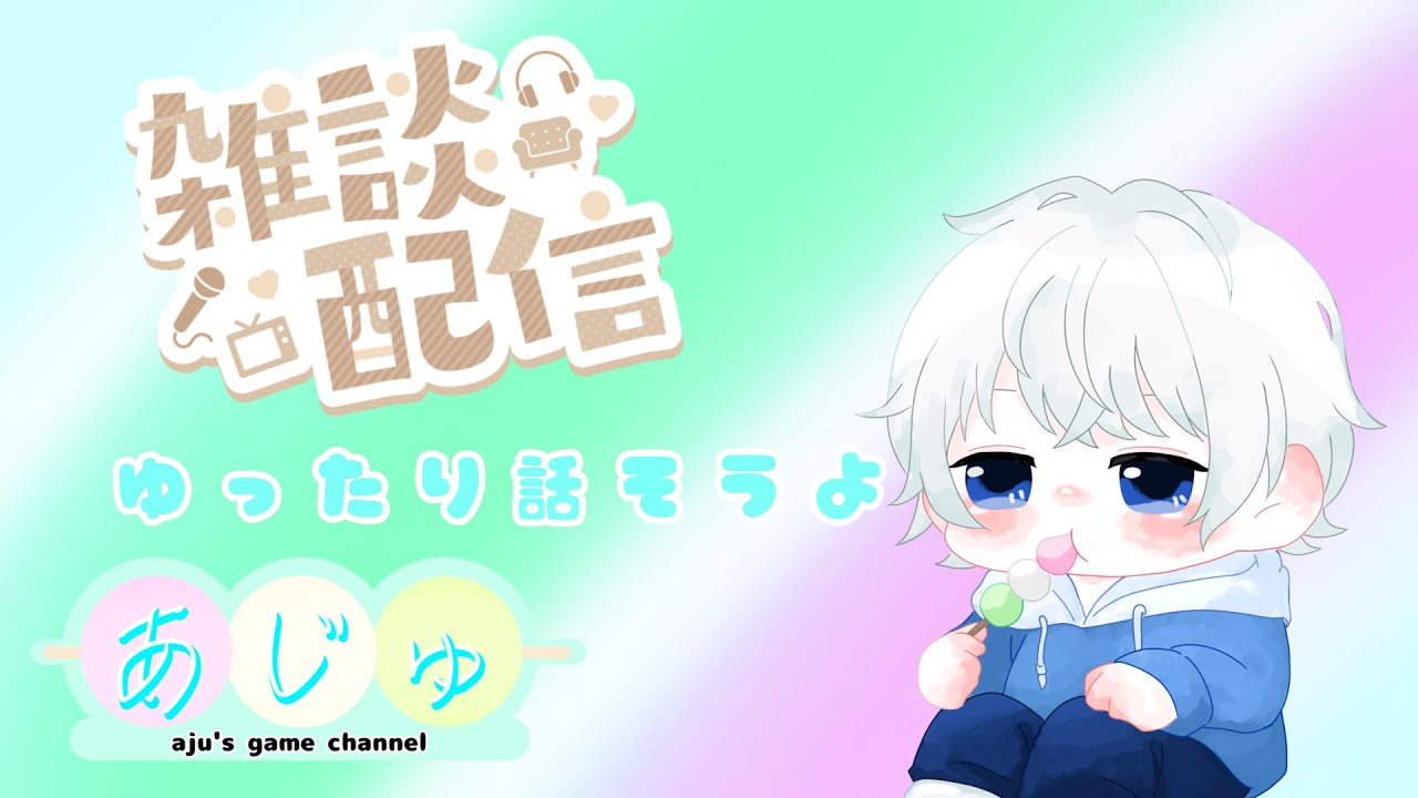 配信の注意事項説明？？？？