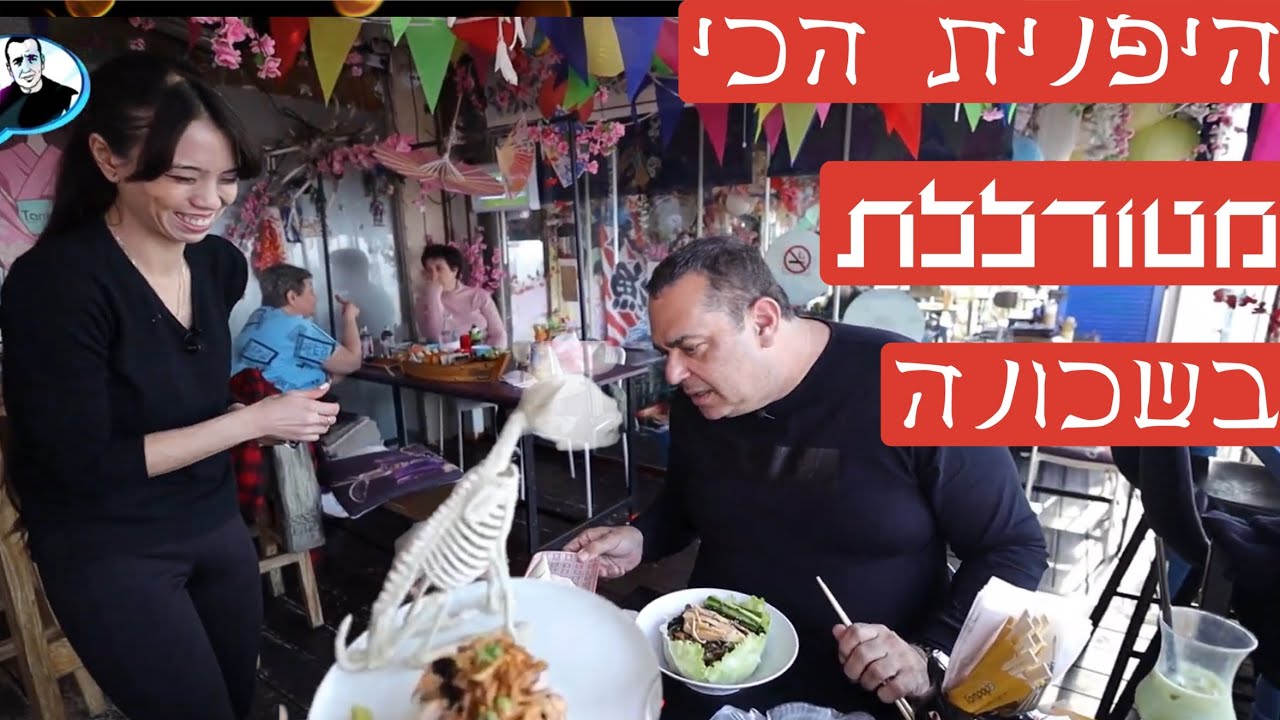 טמפופו: היפנית הכי מטורללת שהכרתי