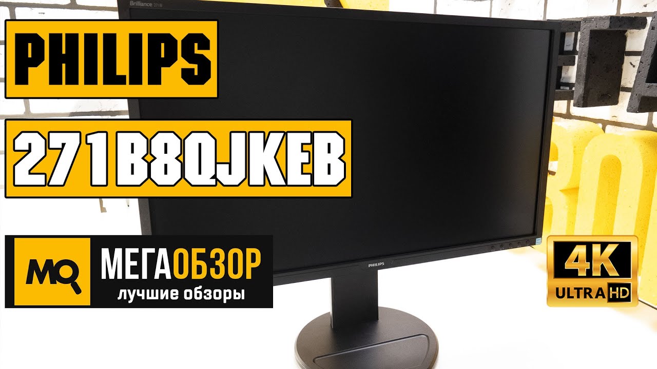 Philips 271B8QJKEB обзор монитора