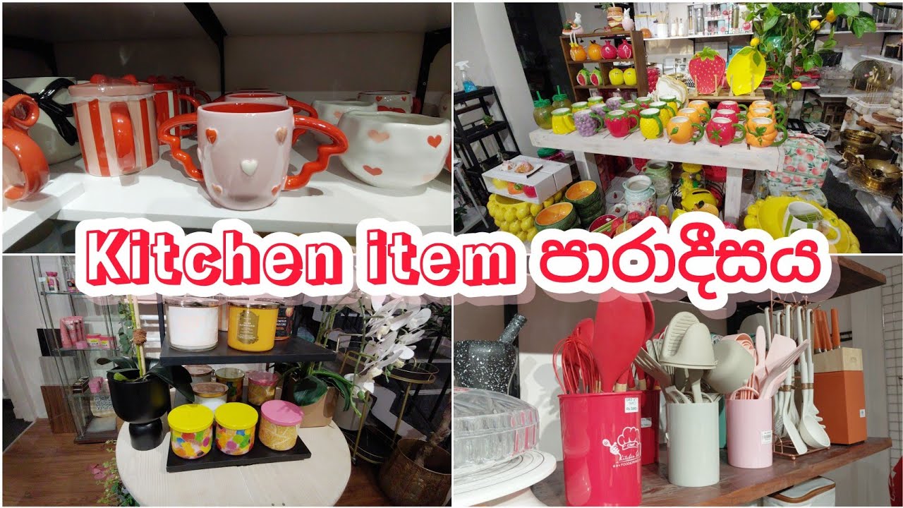 හැමෝම පිස්සුවෙන් හොයන Kitchen Items මෙතනින් 😮🤩😎🤗🛒