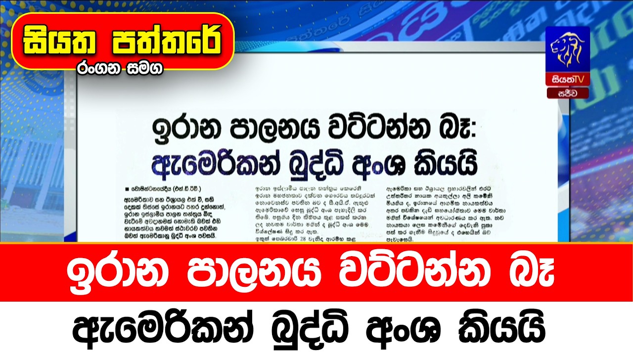 ඉරාන පාලනය වට්ටන්න බෑ: ඇමෙරිකන් බුද්ධි අංශ කියයි