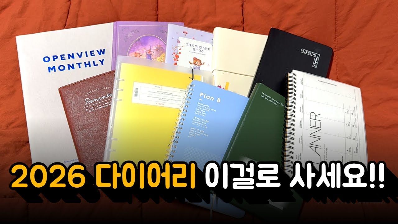 1석 2조! 2026 다이어리 추천ㅣ나만의 6공 다이어리 활용 루틴
