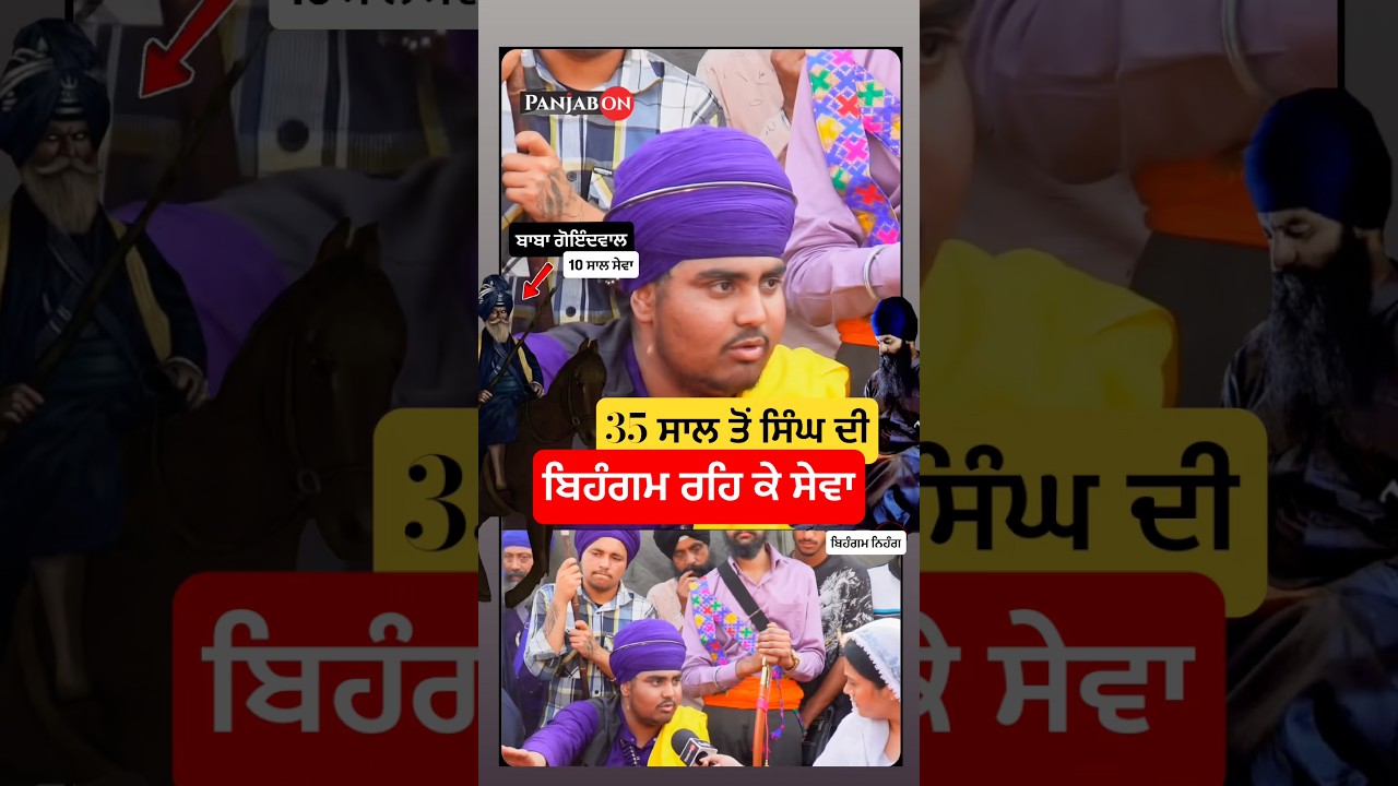 ਬਿਹੰਗਮ ਸਿੰਘ ਦੀ ਸੇਵਾ । 35 Years of Celibacy & Khalsa Spirit of Nihang Singh Podcast Real Story Shorts