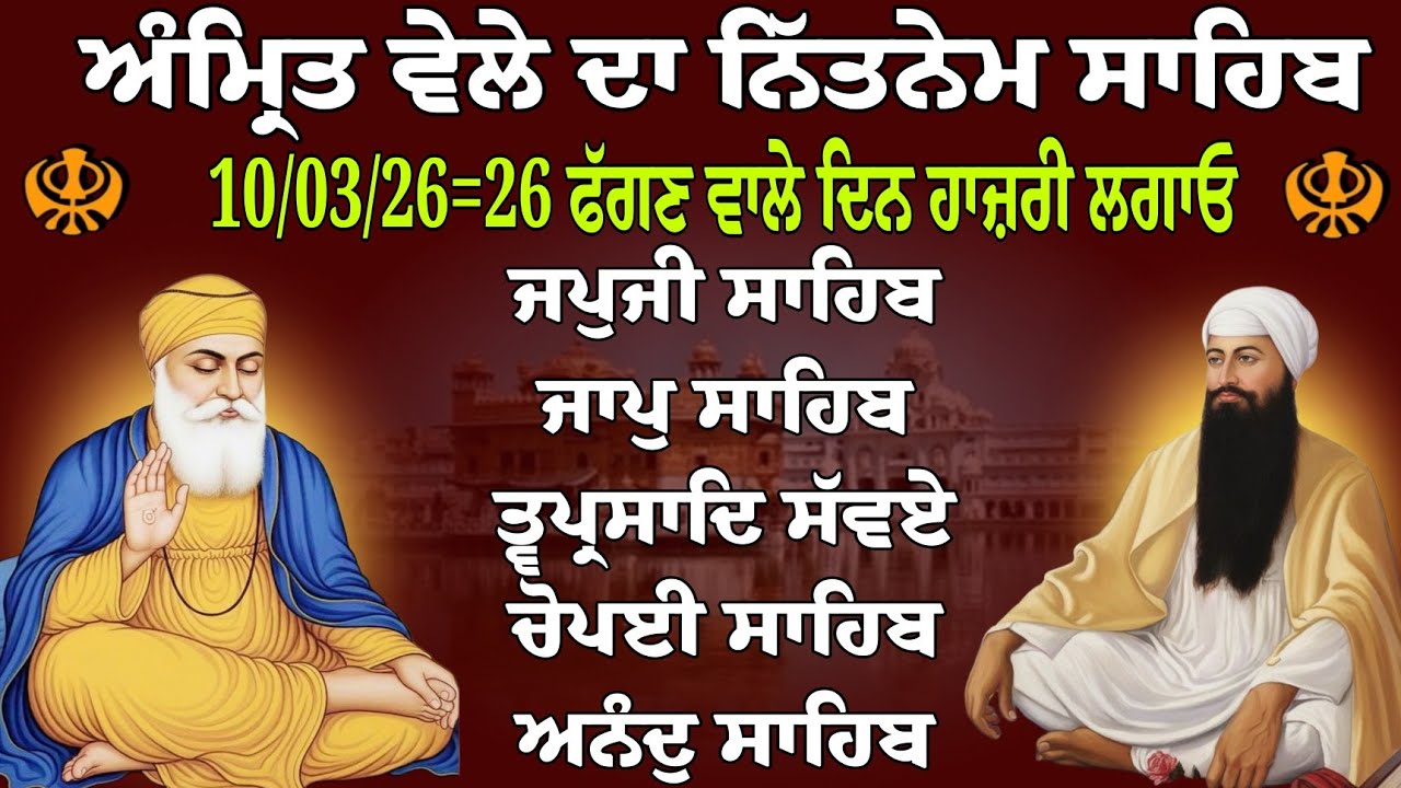 Panj Bania Da Paath/Nitnem Sahib/ਪੰਜ ਬਾਣੀਆਂ ਦਾ ਪਾਠ/panj bania/पांच बानीयां पाठ/Japji Sahib