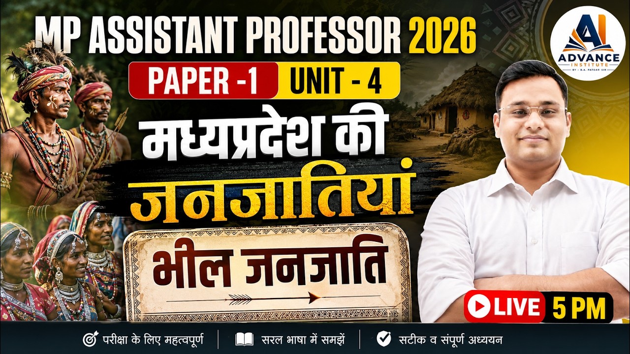 मध्यप्रदेश की जनजातियां | भील जनजाति | MP Assistant Professor 2026 | Unit-4