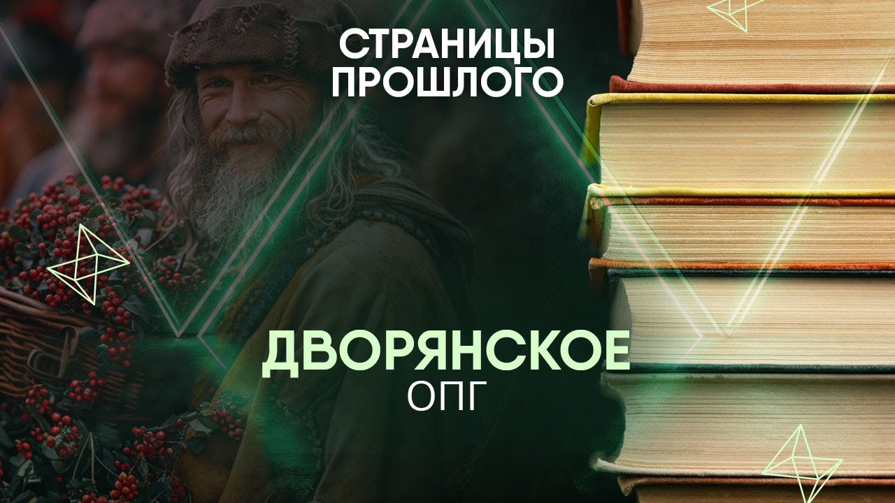 Дворянское ОПГ: кого оно грабило?