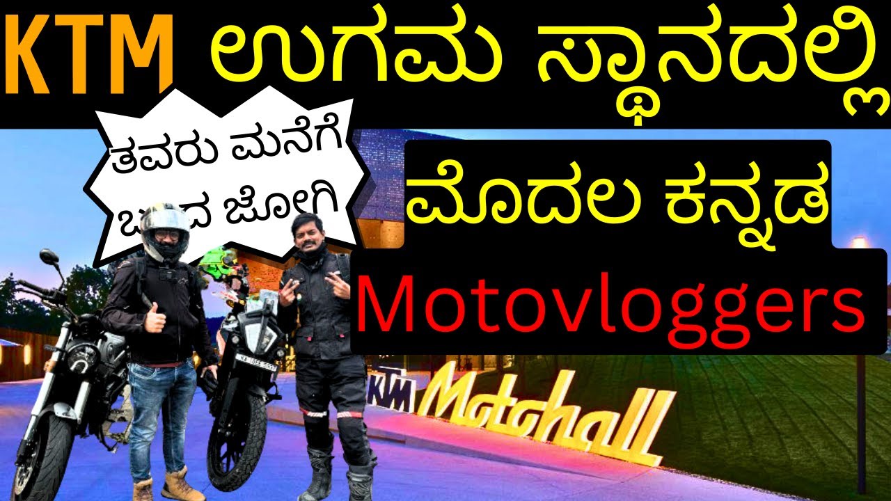 Austria ನಲ್ಲಿ KTM Motohall @KithadiKiran  ಜೊತೆ 🤩🤩